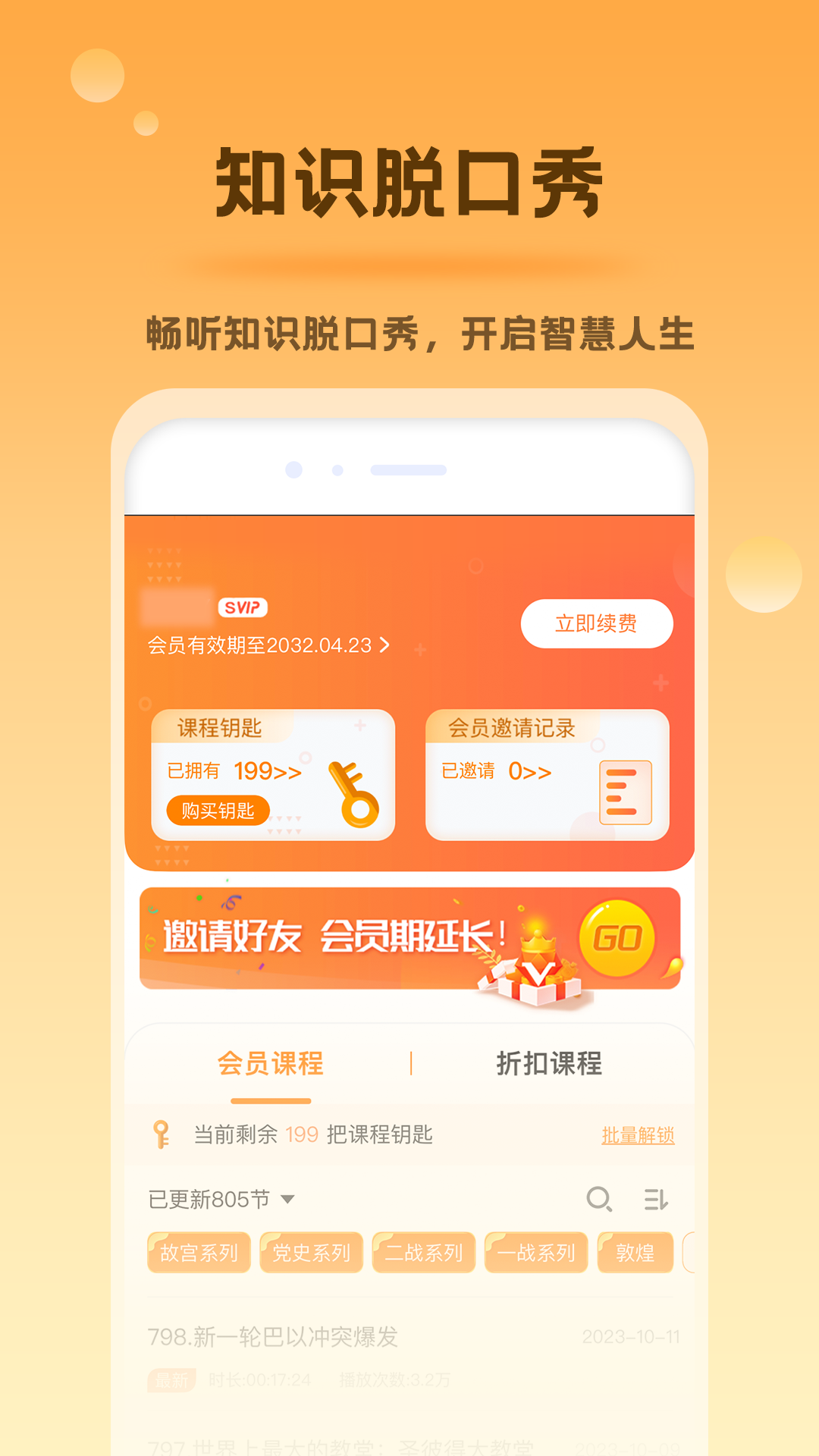 好芳法课堂app v3.11.2