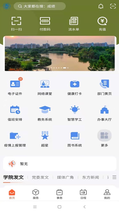 智慧东方Eapp v5.3