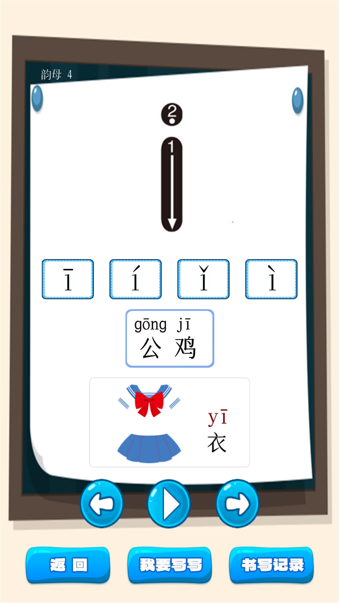 汉语拼音学习宝app v1.0.22