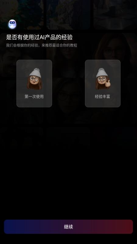 美趣AI软件最新版