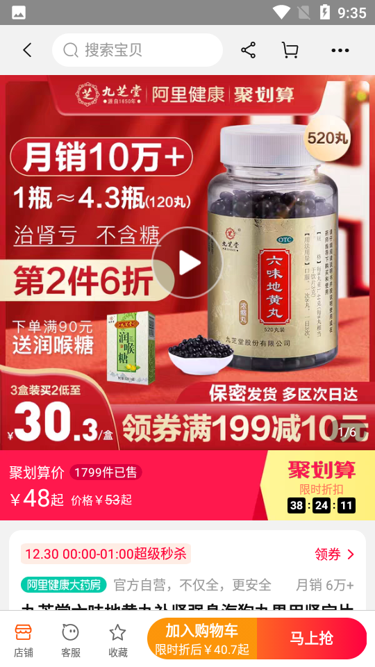 手机天猫app官方 v15.73.0