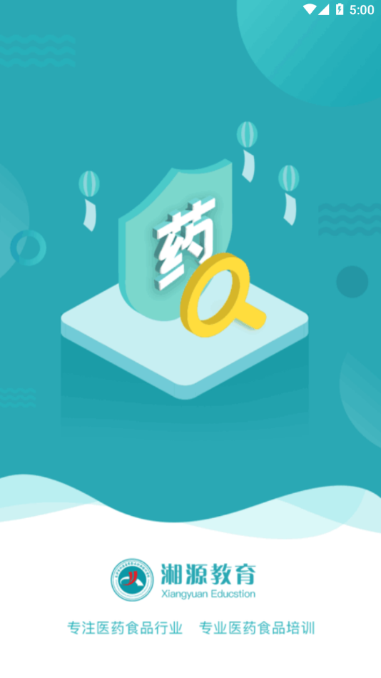 湘源教育app下载 v3.99