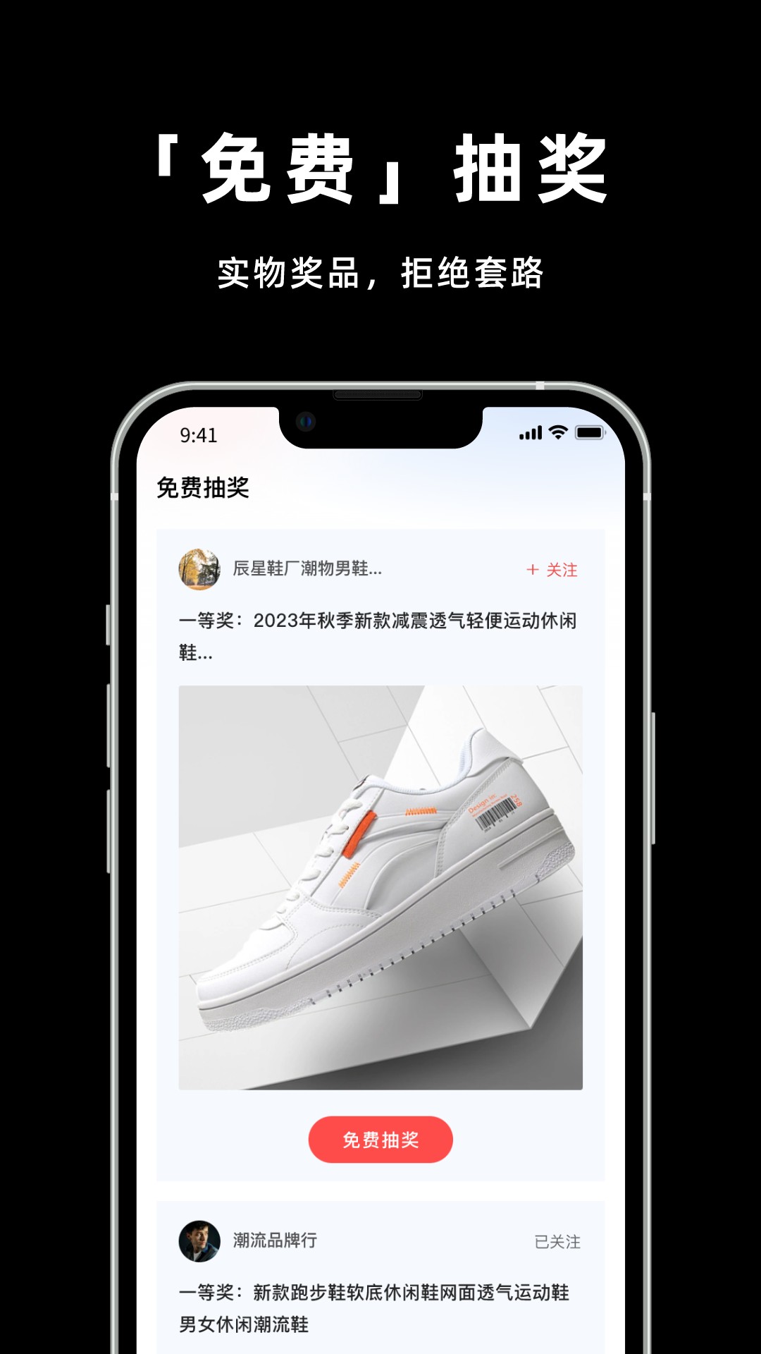 莆田鞋网app v2.5.0