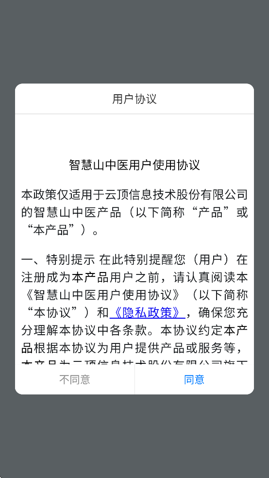 智慧山中医app v4.0.1