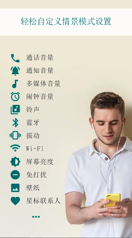 声音情景模式apk v10.87