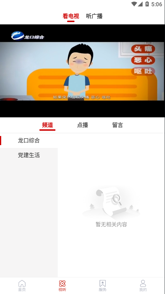 龙口融媒app v0.0.50
