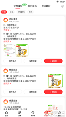 邻家小惠app邀请码 v3.7.6