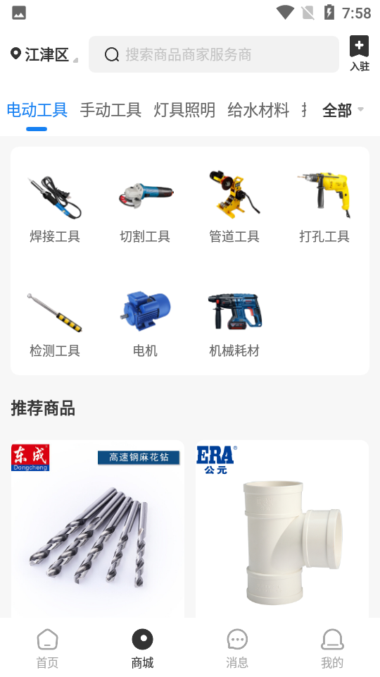 水电猫APP