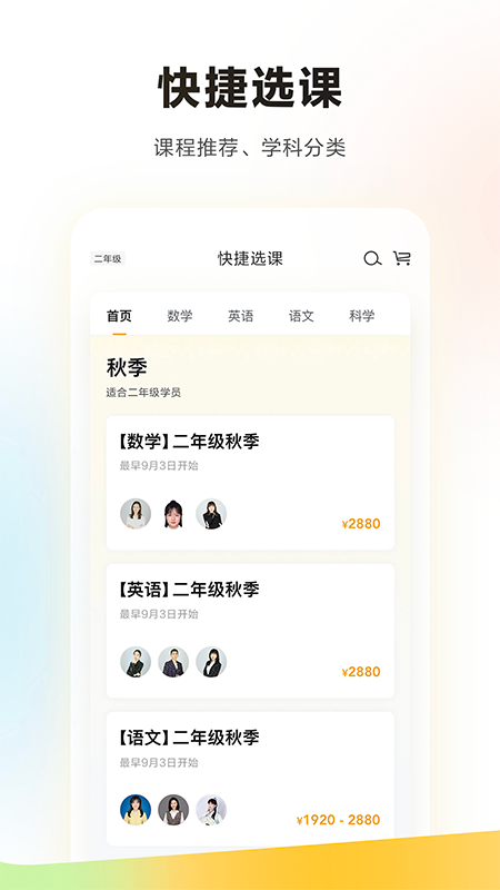 学而思培优 v7.96.0