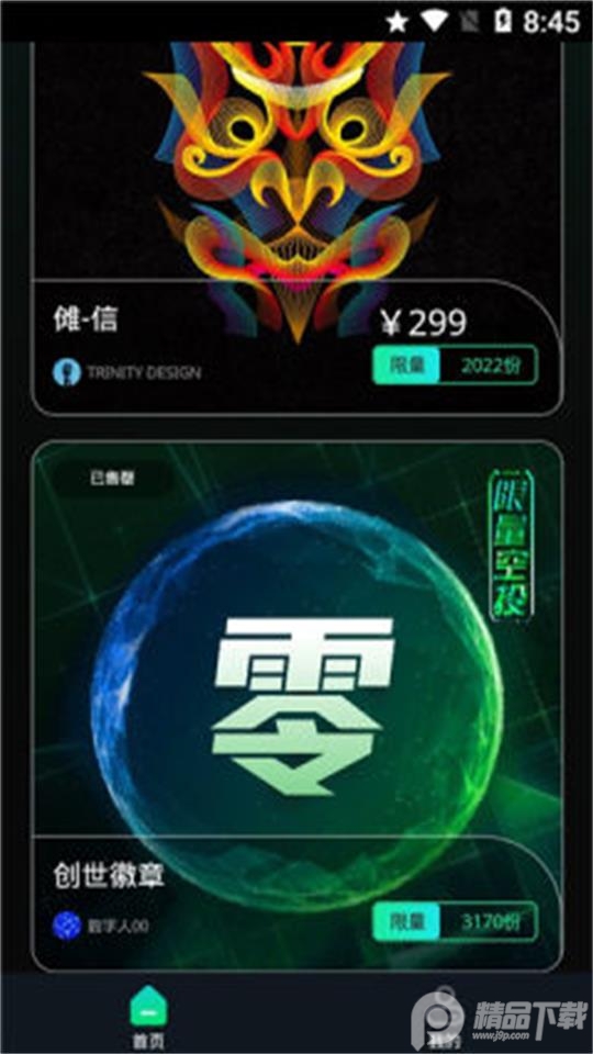 零号地球app v0.0.1