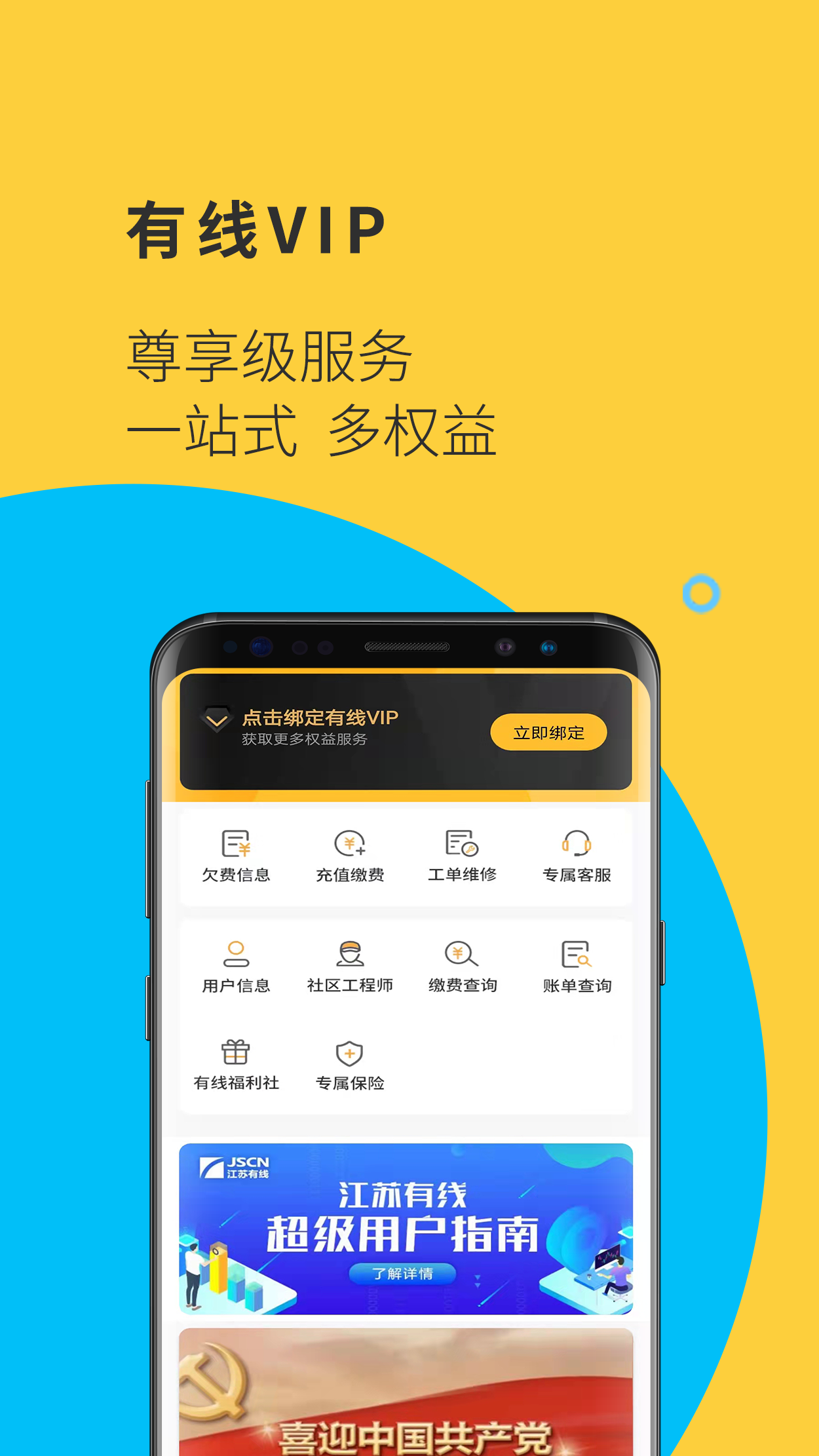 视界观app v6.1.8