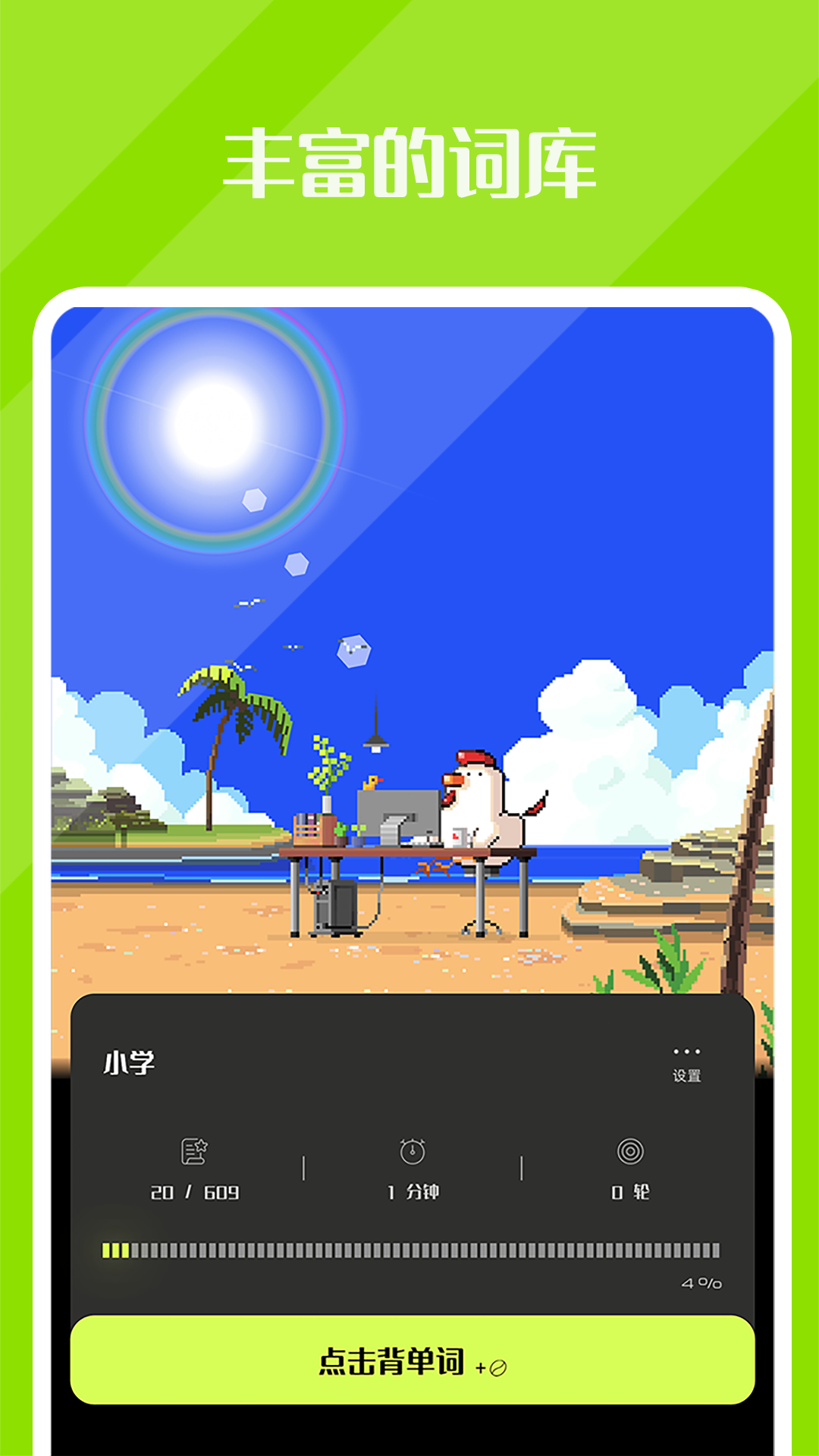 干词app下载 v1.8.5