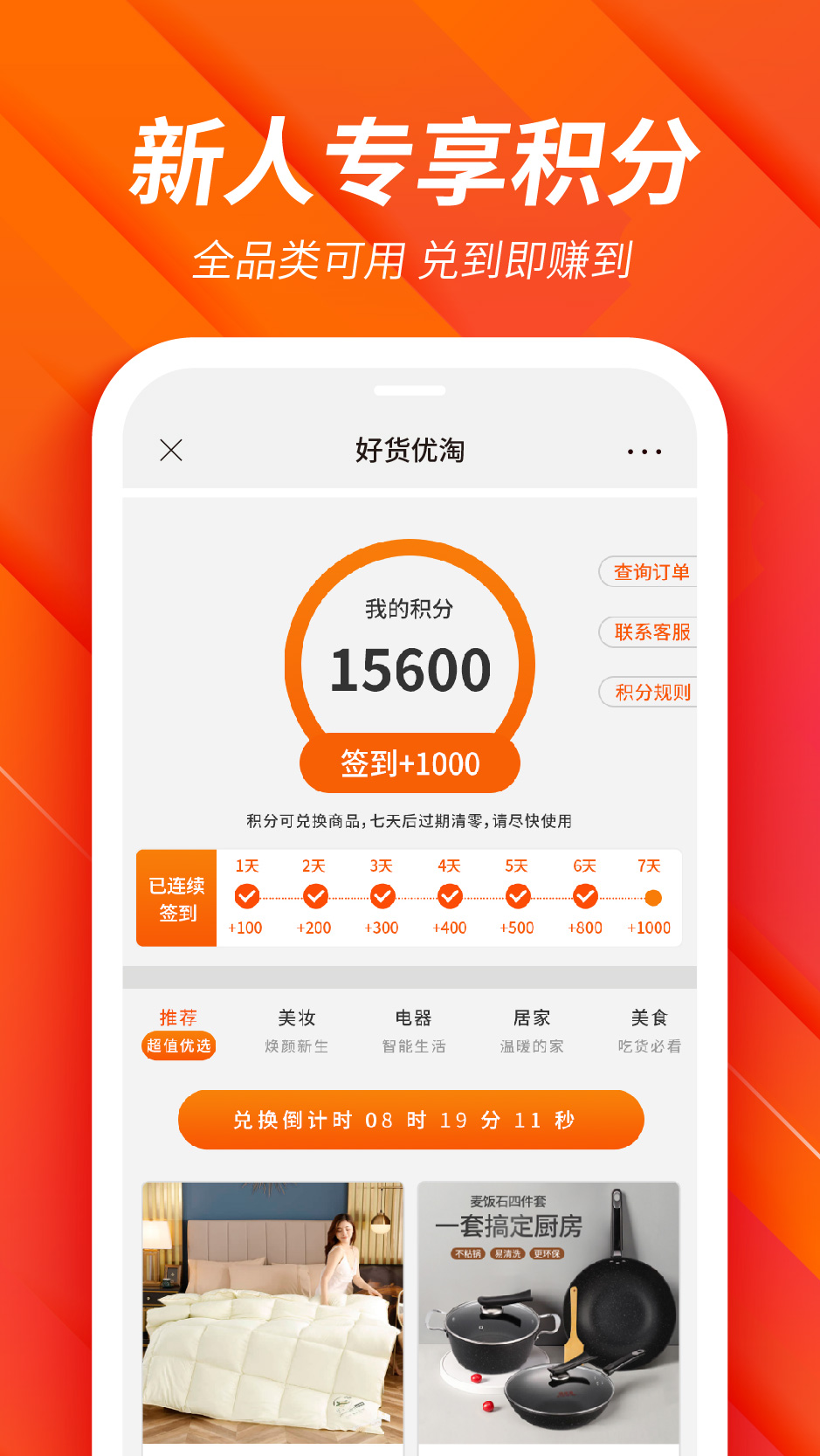 好货淘优app v1.0
