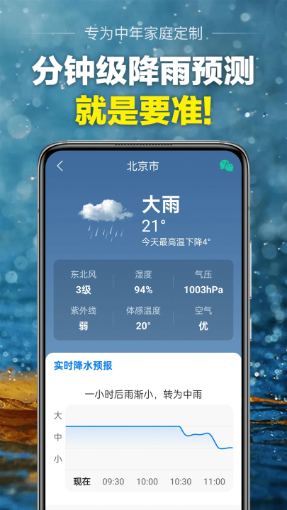 当准天气官方正版下载 v10.4.9