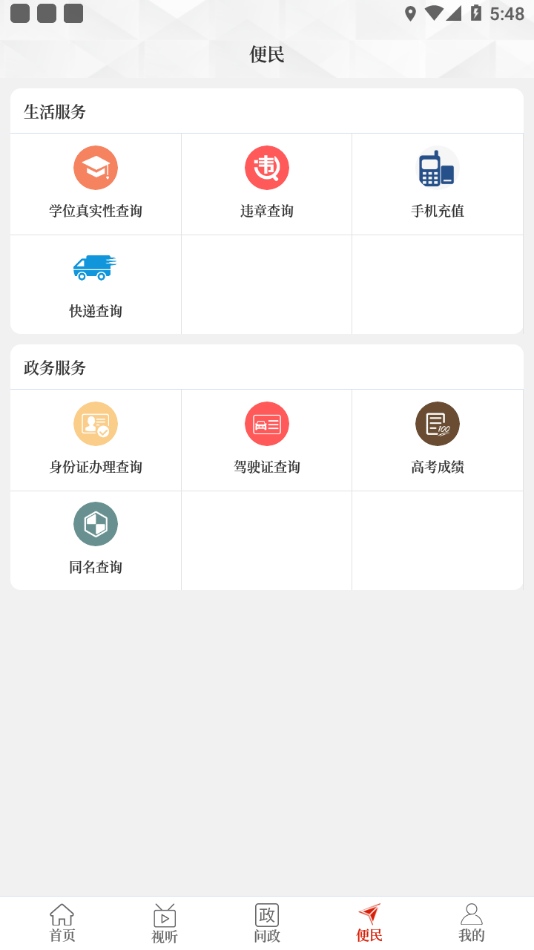 云上虞城app v3.0.0