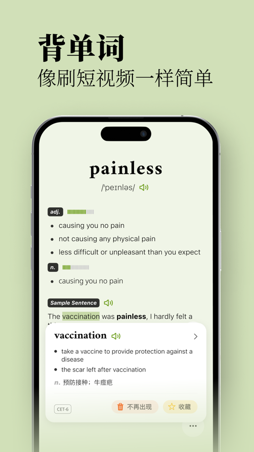 无痛单词app下载 v4.1.0