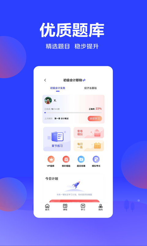 加盐课堂app v2.16.4
