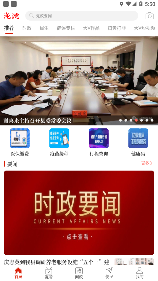 云上渑池app下载 v3.0.0