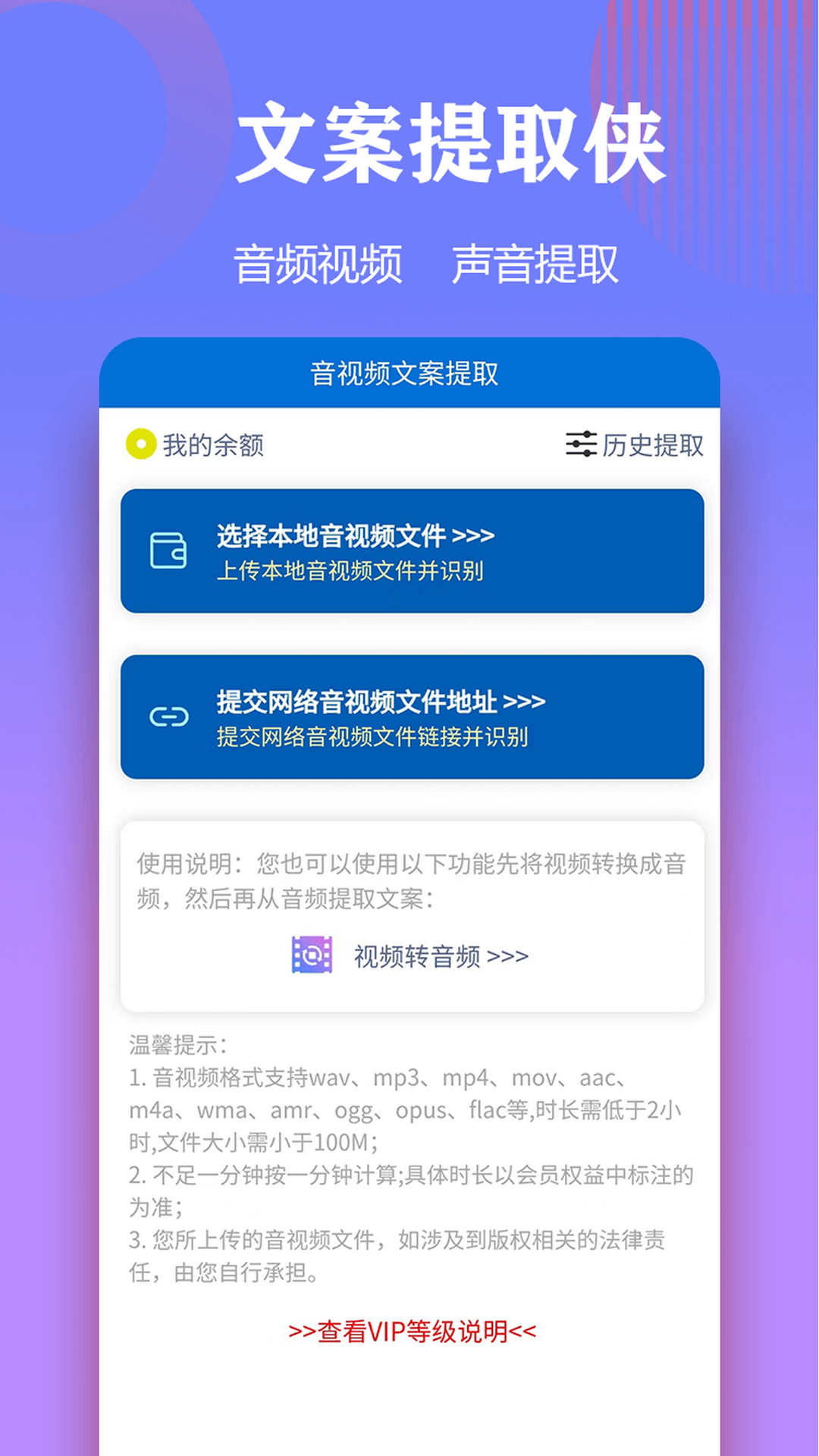 文案提取侠app v1.2.5
