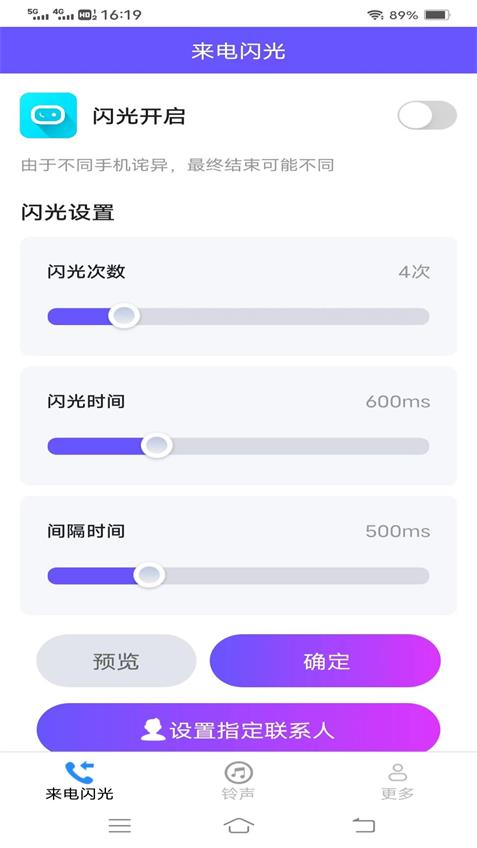 轻风来电乐软件 v2.1.8.2