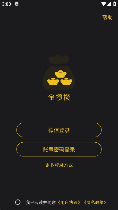 金攒攒下载安装正版 v1.25.0