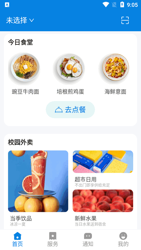 校钉app官方最新版 v7.7.16