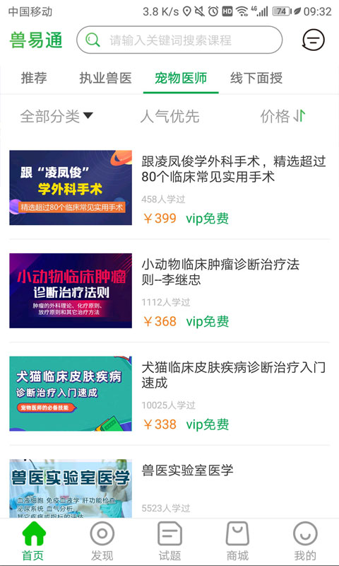 兽易通APP官方下载安装 v7.8.2