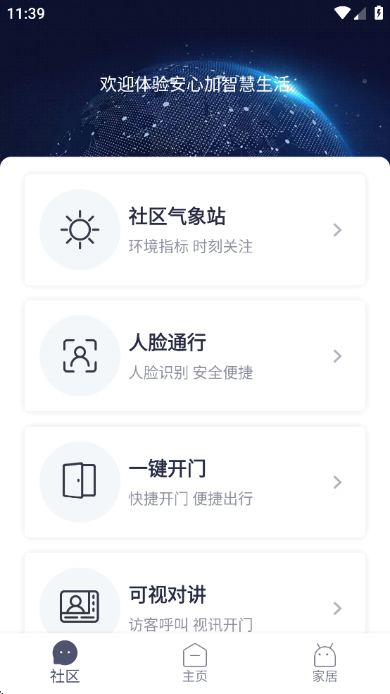 安心加Lite app v1.6.0