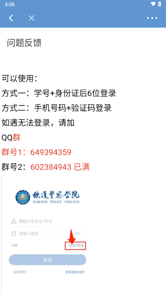 警务素质评定app下载 v3.3.1.082301