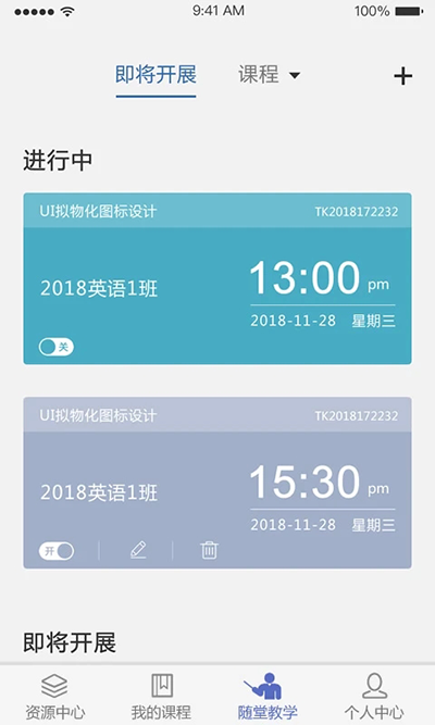 课程伴侣app最新版 v1.8.3