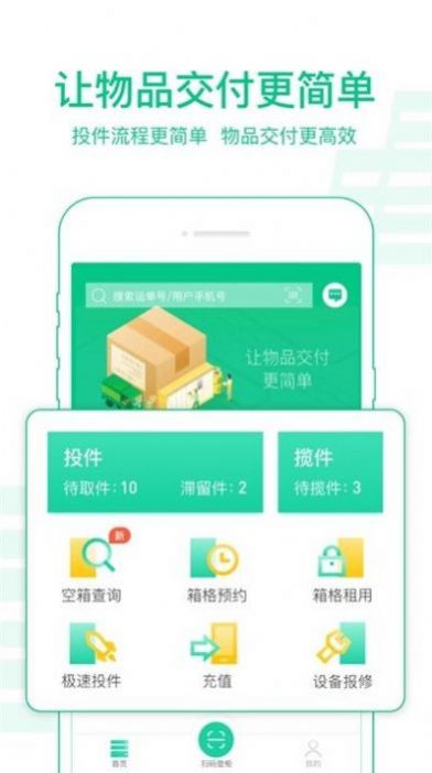 中邮揽投app最新版 v1.3.0