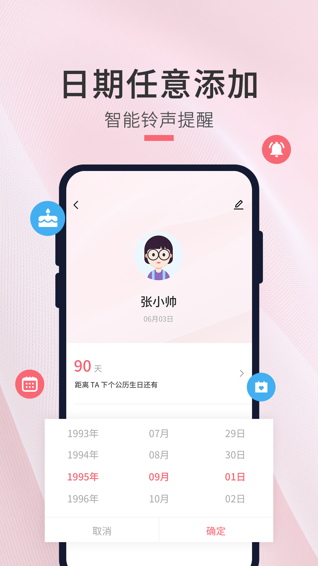 生日倒计时管家app v1.1.8