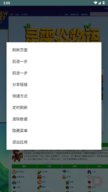 星露谷维基百科中文版最新版 1.1.0安卓版 v1.1.0