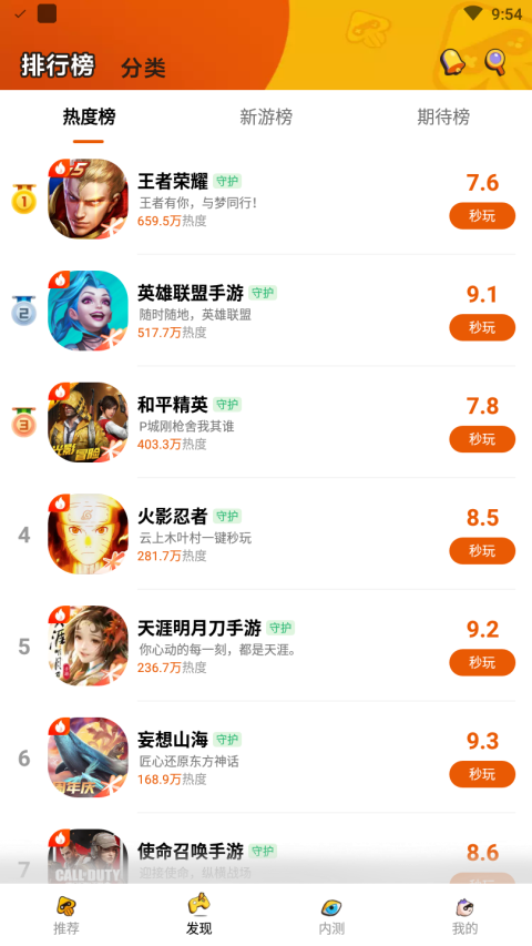 腾讯先游云游戏平台(改名腾讯先锋) 7.4.1.6011606安卓版 v7.4.1.6011606