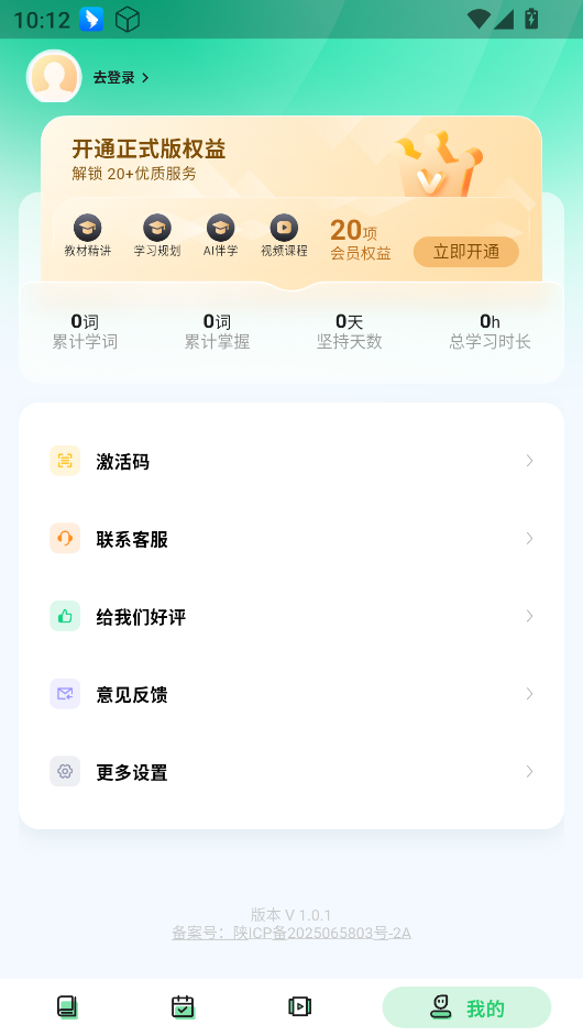 易背单词软件 v3.1.1
