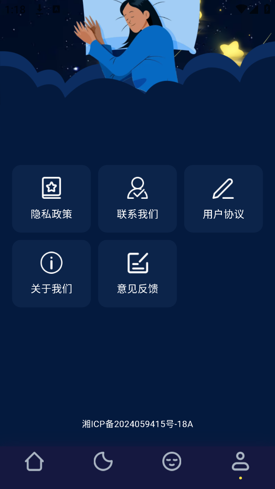 轻睡眠软件 v1.0.2