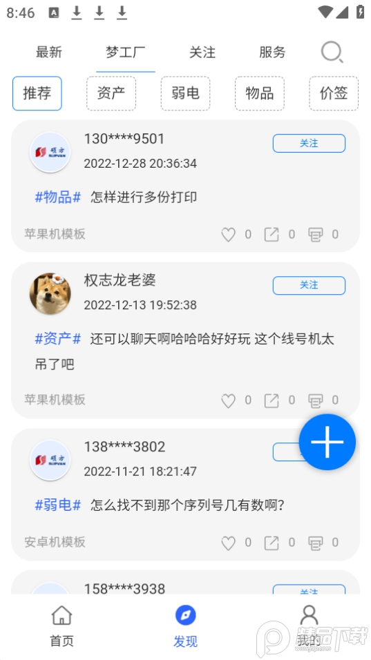 硕方打印app最新版 v1.11.0