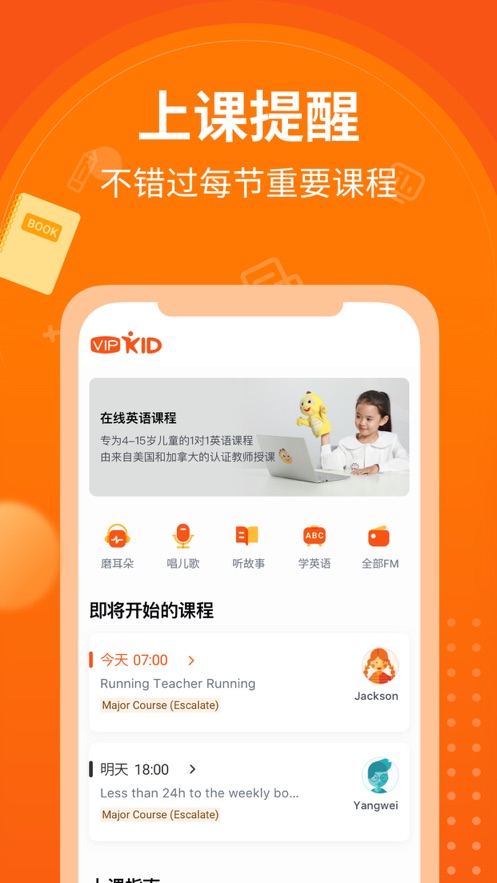 vipkidapp官方下载 v2.5.2