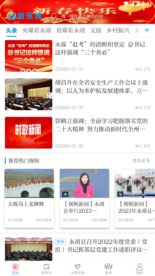 新永靖app下载 v3.3.4
