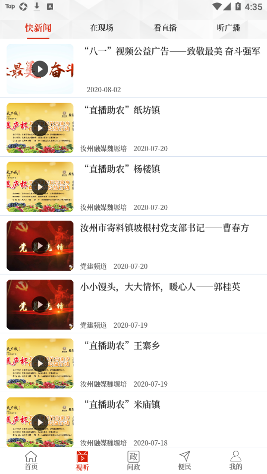 云上汝州app v3.0.0