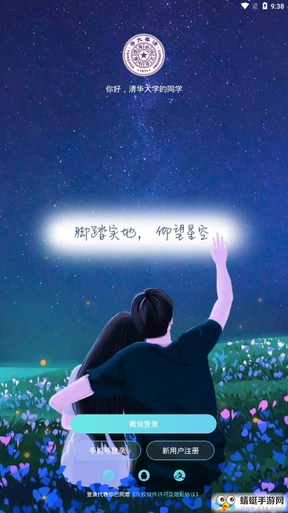 友校 3.3.2最新版 v3.3.2