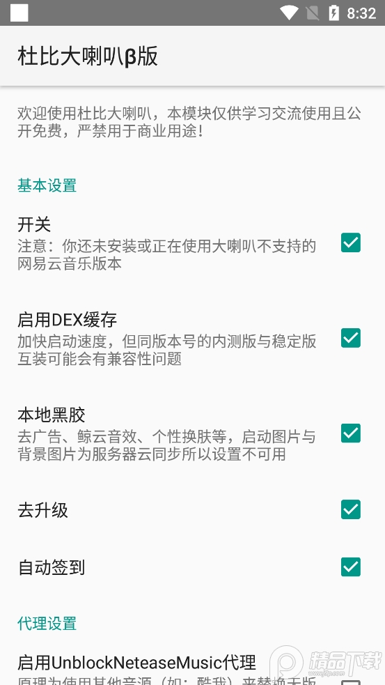 网易云杜比大喇叭版 v9.0.0