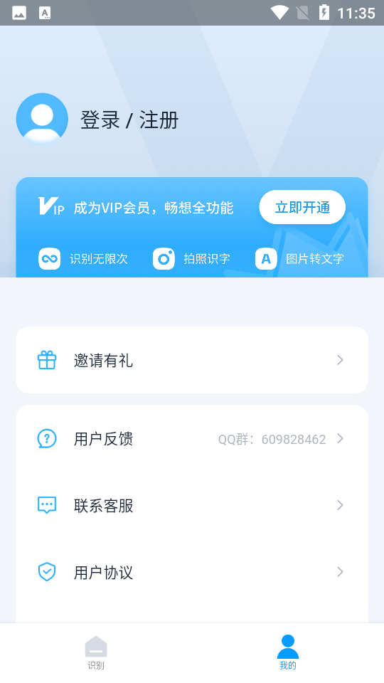 超级识别王文字识别APP v1.0.0