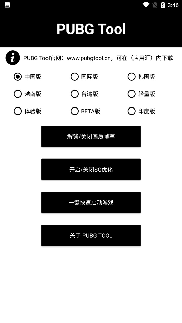 pubgtool画质修改器120帧 1.0.8.6安卓版 v1.0.8.6