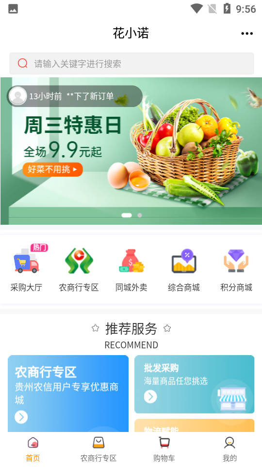 花小诺APP v0.0.2