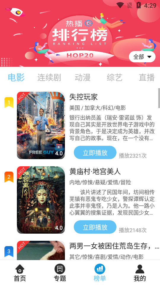 花火视频免费追剧app v3.1.1