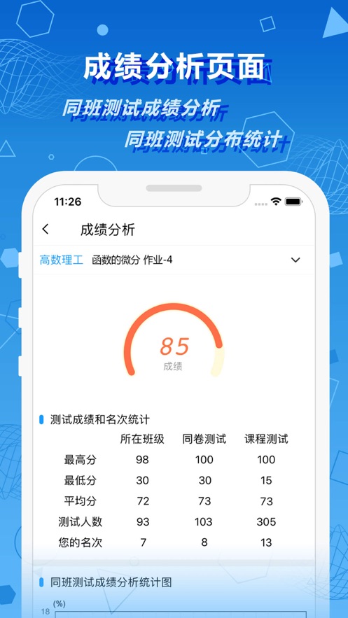 数苑校园app v3.0.9