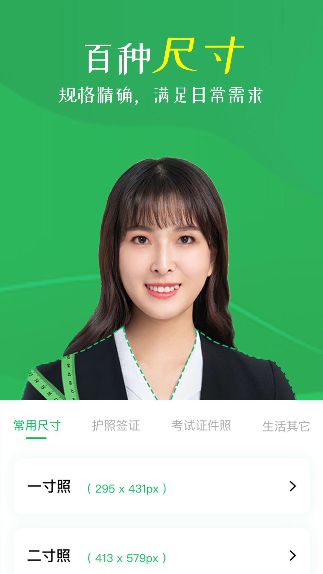 智能证件照相机app v4.0.12.0