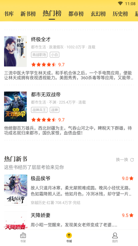 花生小说app 2.0.12最新版 v2.0.12