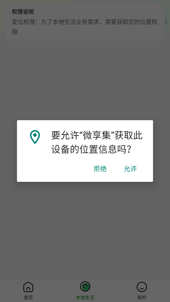 微享集App官方下载 v1.4.2